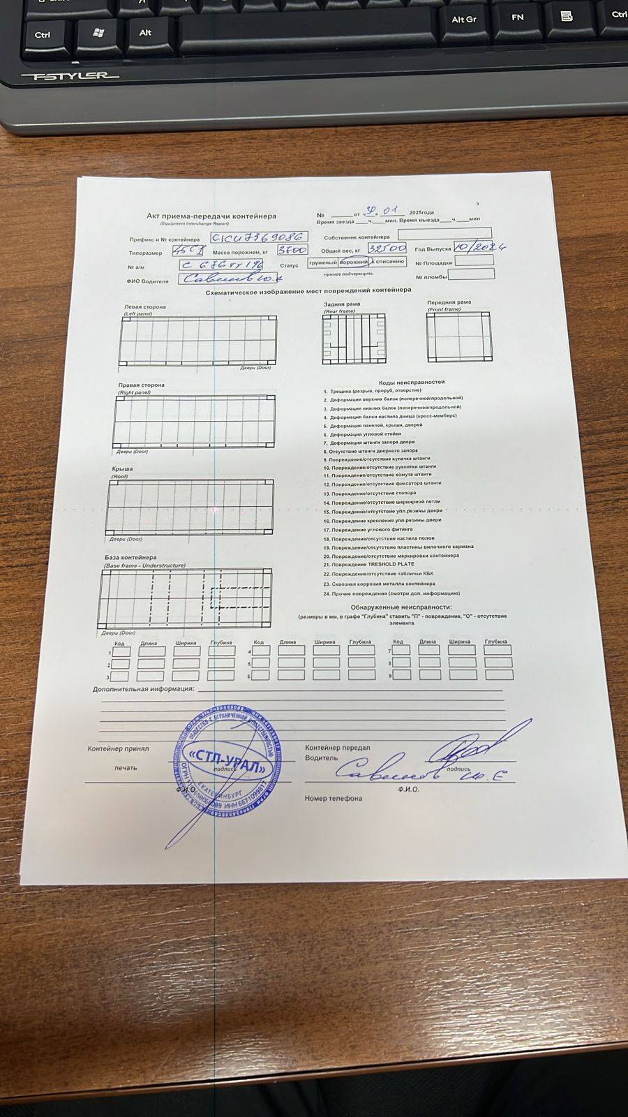 Морской контейнер CICU7369086